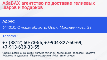 АбаБАХ агентство по доставке гелиевых шаров и подарков - визитка