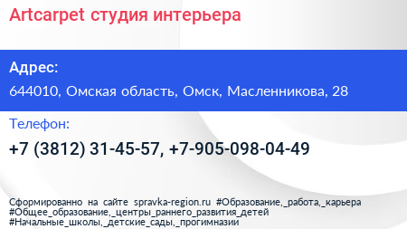 Artcarpet студия интерьера - визитка