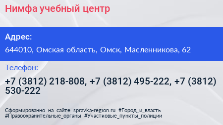 Нимфа учебный центр - визитка