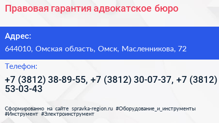 Правовая гарантия адвокатское бюро - визитка