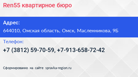 Ren55 квартирное бюро - визитка