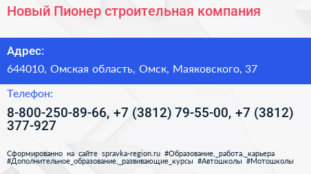 Новый Пионер строительная компания - визитка