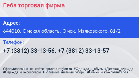 Геба торговая фирма - визитка