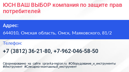 ЮСН ВАШ ВЫБОР компания по защите прав потребителей - визитка