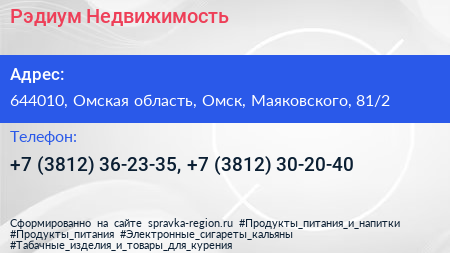 Рэдиум Недвижимость - визитка