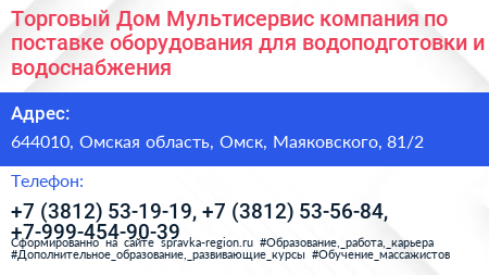 Торговый Дом Мультисервис компания по поставке оборудования для водоподготовки и водоснабжения - визитка
