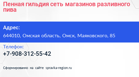 Пенная гильдия сеть магазинов разливного пива - визитка