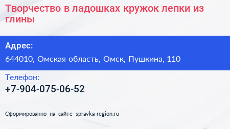 Творчество в ладошках кружок лепки из глины - визитка