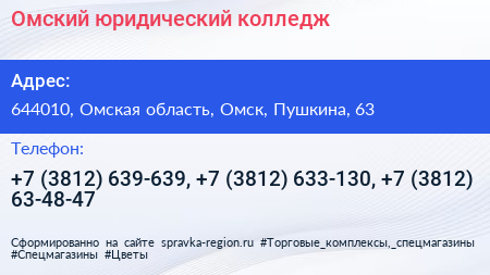 Омский юридический колледж - визитка