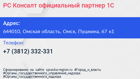 РС Консалт официальный партнер 1С - визитка