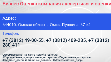 Бизнес Оценка компания экспертизы и оценки - визитка