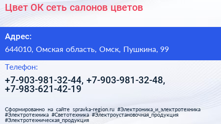 Цвет ОК сеть салонов цветов - визитка