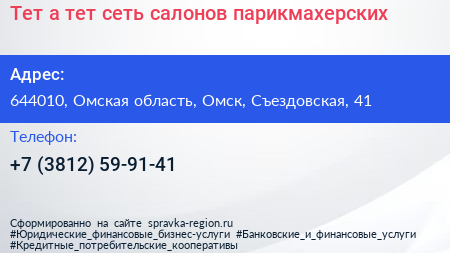 Тет а тет сеть салонов парикмахерских - визитка