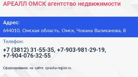 АРЕАЛЛ ОМСК агентство недвижимости - визитка