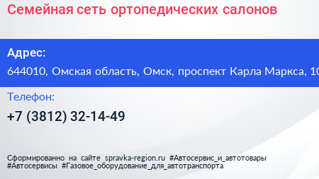Семейная сеть ортопедических салонов - визитка