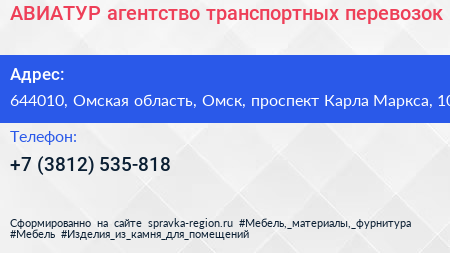 АВИАТУР агентство транспортных перевозок - визитка