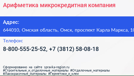 Арифметика микрокредитная компания - визитка