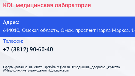 KDL медицинская лаборатория - визитка