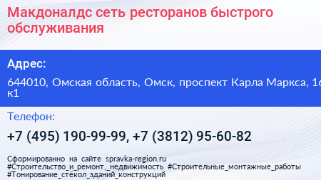 Макдоналдс сеть ресторанов быстрого обслуживания - визитка