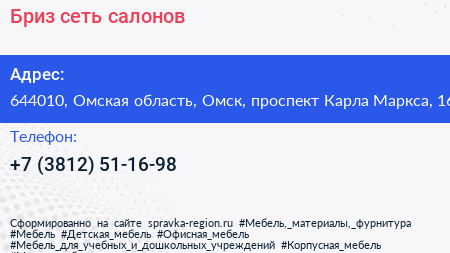 Бриз сеть салонов - визитка