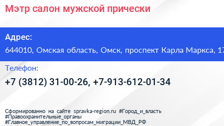 Мэтр салон мужской прически - визитка