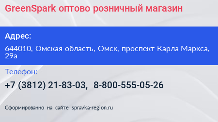 GreenSpark оптово розничный магазин - визитка