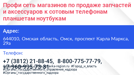 Профи сеть магазинов по продаже запчастей и аксессуаров к сотовым телефонам планшетам ноутбукам - визитка