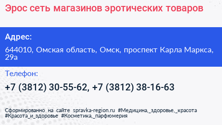 Эрос сеть магазинов эротических товаров - визитка