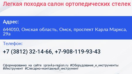 Легкая походка салон ортопедических стелек - визитка