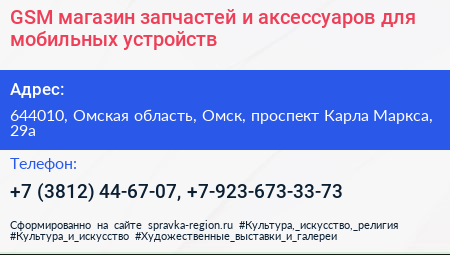GSM магазин запчастей и аксессуаров для мобильных устройств - визитка