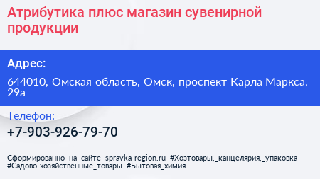Атрибутика плюс магазин сувенирной продукции - визитка