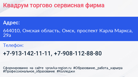 Квадрум торгово сервисная фирма - визитка