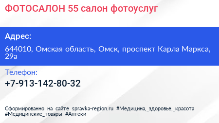 ФОТОСАЛОН 55 салон фотоуслуг - визитка