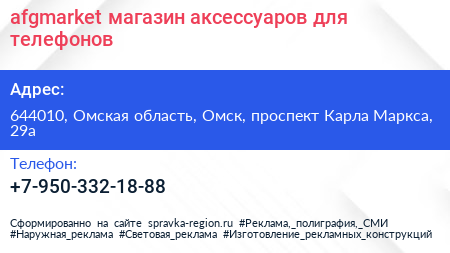afgmarket магазин аксессуаров для телефонов - визитка