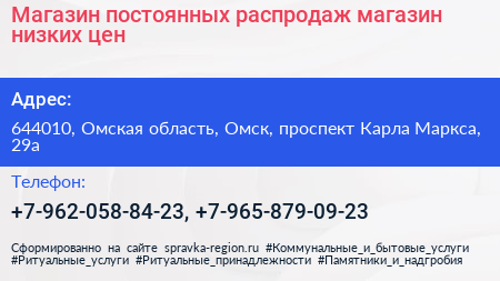 Магазин постоянных распродаж магазин низких цен - визитка