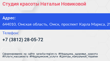 Студия красоты Натальи Новиковой - визитка