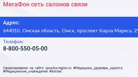 МегаФон сеть салонов связи - визитка