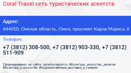 Coral Travel сеть туристических агентств - визитка