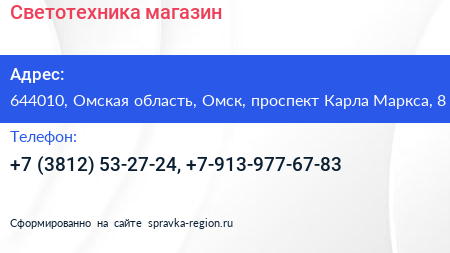 Светотехника магазин - визитка