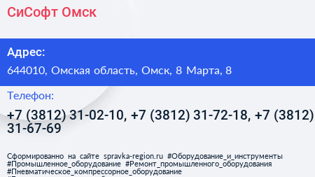СиСофт Омск - визитка