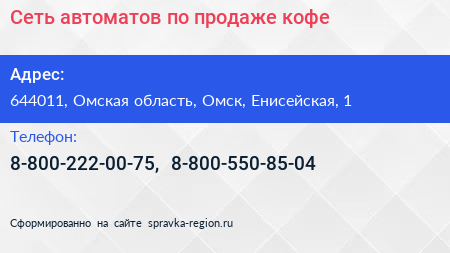 Сеть автоматов по продаже кофе - визитка