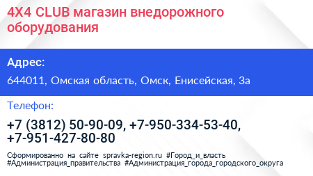 4X4 CLUB магазин внедорожного оборудования - визитка