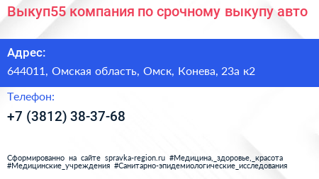 Выкуп55 компания по срочному выкупу авто - визитка