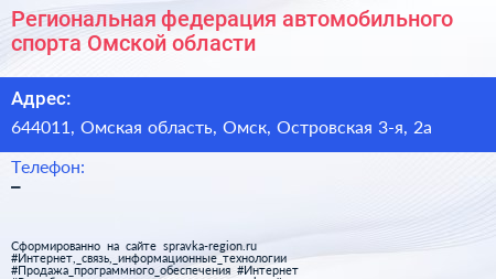 Региональная федерация автомобильного спорта Омской области - визитка
