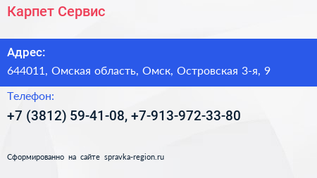 Карпет Сервис - визитка