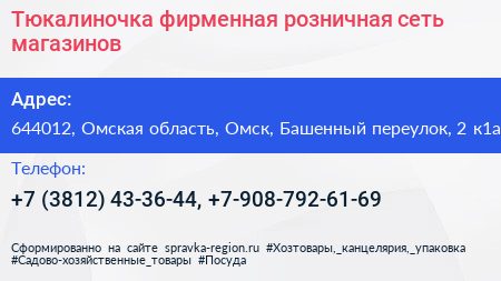 Тюкалиночка фирменная розничная сеть магазинов - визитка