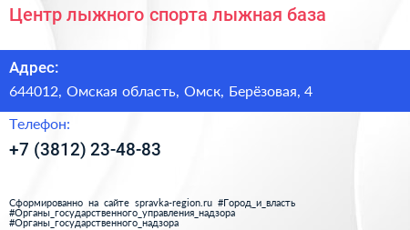 Центр лыжного спорта лыжная база - визитка