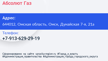 Нажмите, чтобы скачать визитку Абсолют Газ - визитка