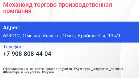 Механоид торгово производственная компания - визитка