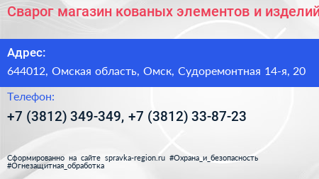Сварог магазин кованых элементов и изделий - визитка
